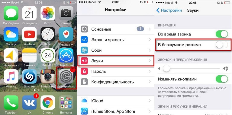 Как в айфоне сделать беззвучный режим Как в айфоне сделать беззвучный режим