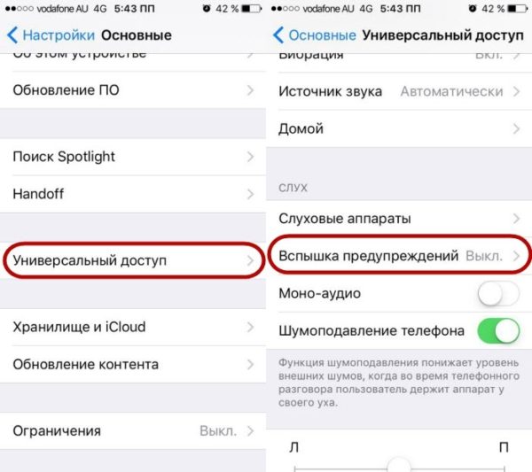 Как сделать вспышку на уведомления