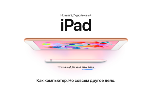 Apple выпустила новый iPad 2018