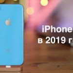 Стоит ли покупать iPhone Xr в 2019 году?