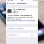 iOS 13 Public Beta 7 можно установить прямо сейчас