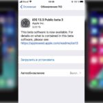 iOS 13.3 Beta 3: что нового, когда выйдет