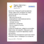 Починили Яндекс Навигатор для iOS 14