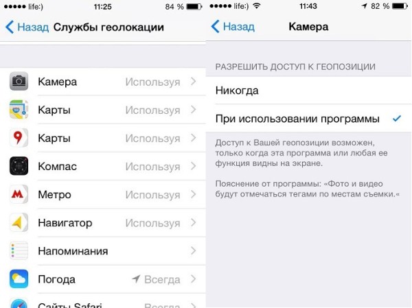 Настроить геолокацию на айфоне 7