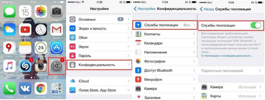 Как узнать какая программа использует геолокацию на iphone