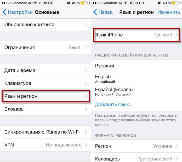 Как сменить язык на айфоне