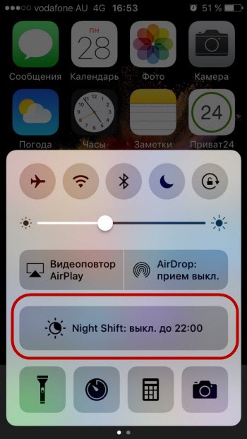 Как включить/выключить Night Shift в айфоне?