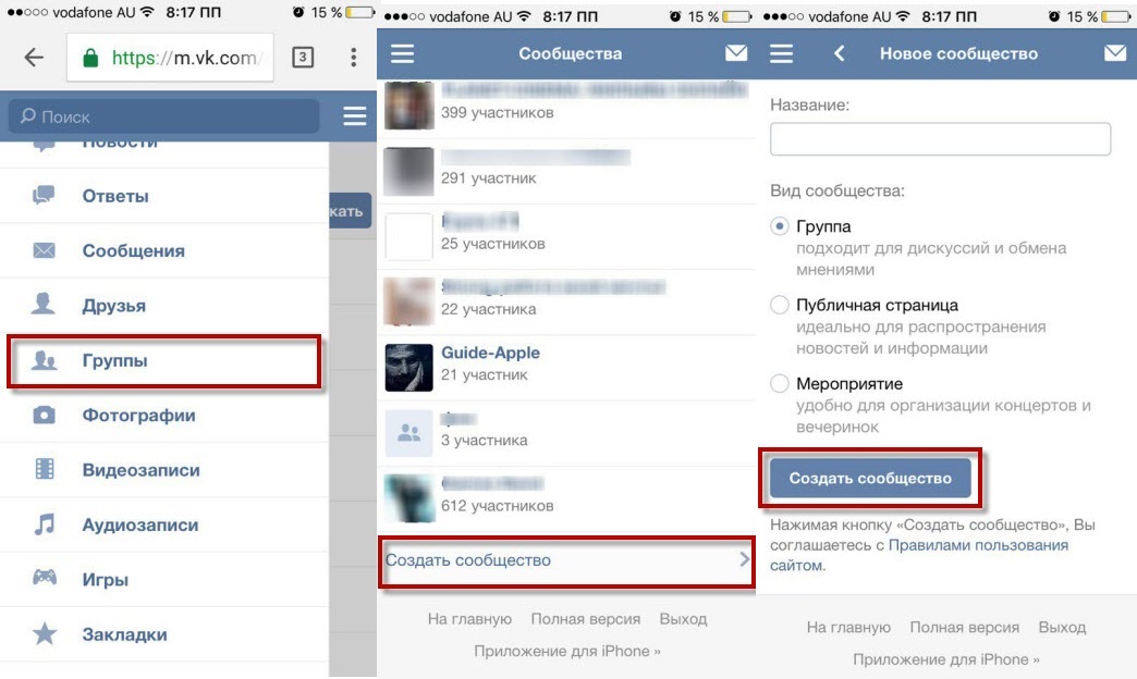 Как создать группу на телефоне. Как создать группу в ВК. Как создать группу в ВК С телефона. Создать группу ВКОНТАКТЕ. Как создать сообщество в ВК С телефона.