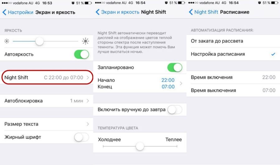 Как включить/выключить Night Shift в айфоне?