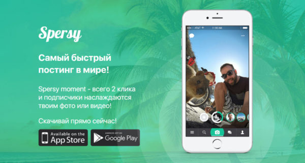 Приложение Spersy (Сперси) для iPhone
