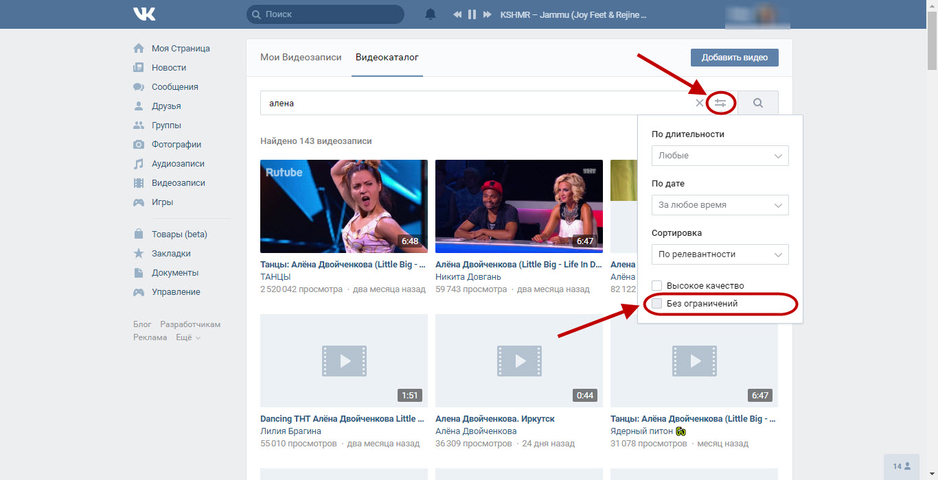 Видео без ограничений. Как убрать ограничение в ВК. Как снять ограничение в ВК. Как снять ограничение в ву. Как убрать ограничения в ВК по возрасту.