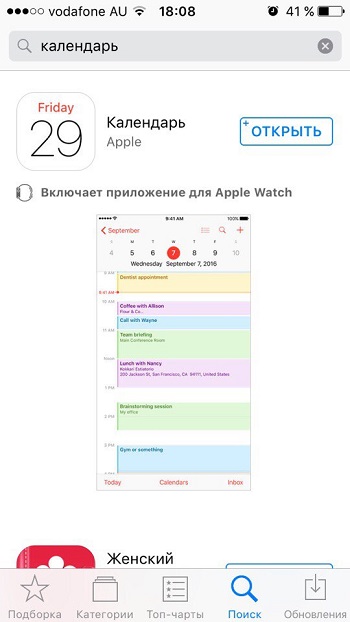 Как добавить в календарь человека apple