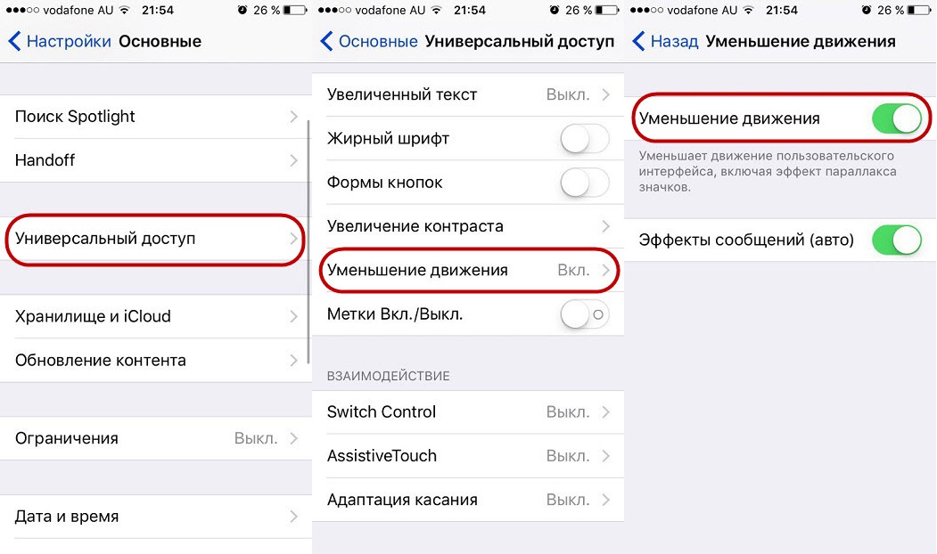 Уменьшение движения на айфоне что это