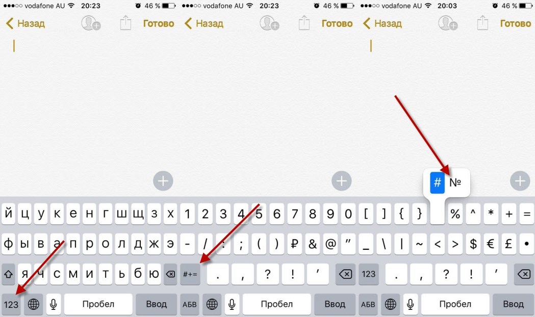 Как ставить номер. Где на клавиатуре находится номер значок. Где находится номер на клавиатуре айфона. Как найти знак 