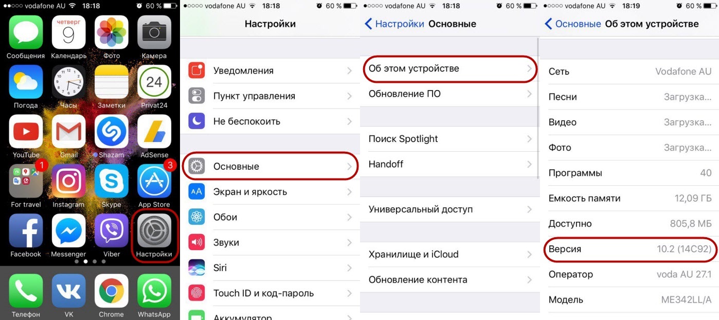 На телефоне установлена последняя. Версии IOS для iphone. Как посмотреть IOS на iphone. Как узнать какая версия IOS на iphone. Операционная система айфона как узнать.