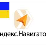 Как пользоваться Яндекс Навигатором в Украине?