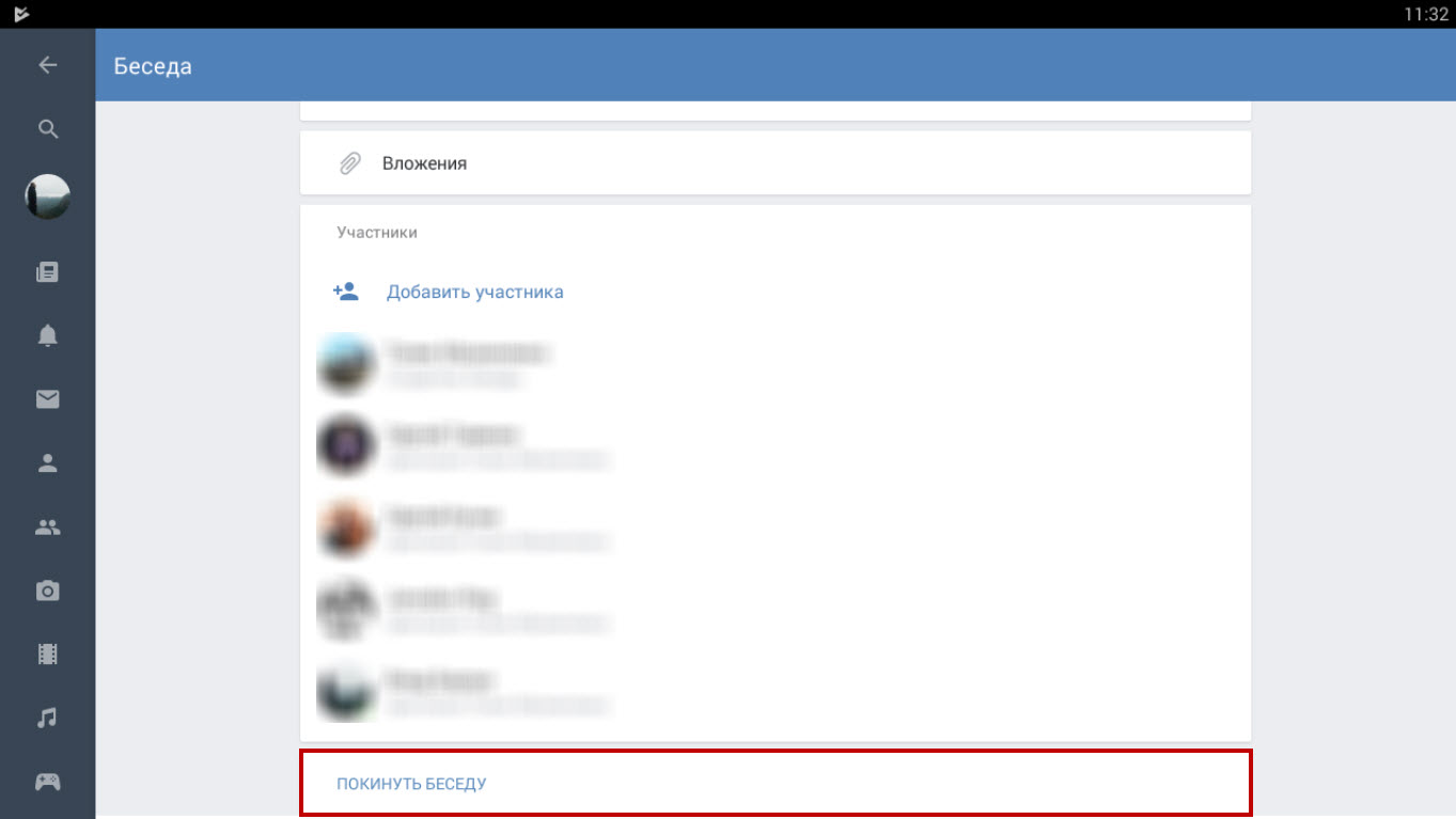 Добавь участников. Покинул беседу. Покинул беседу ВК. Беседа ВК скрин. Диалог ВК.