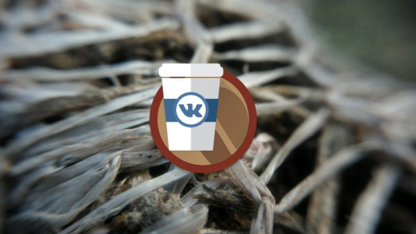 Скачать VK Coffee для iOS