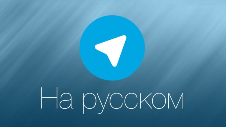 Как открыть telegram на ноутбуке