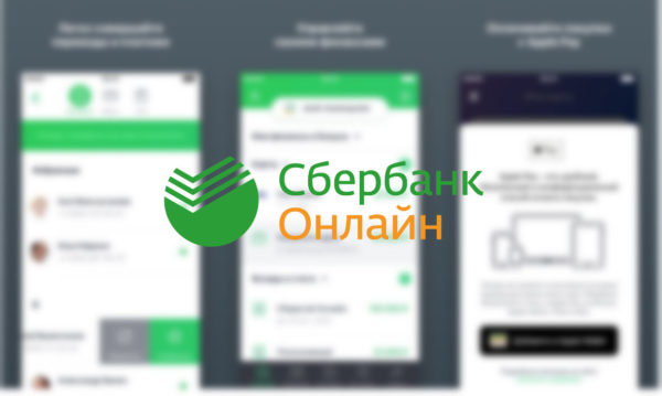 установка сбербанк онайл на iOS 7