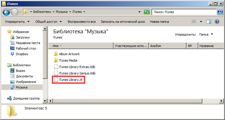 Файлы библиотек. ITUNES Library ITL невозможно прочитать. Создание новой библиотеки ITUNES. ITUNES общий доступ к файлам. Импорт из встроенной музыкальной библиотеки.