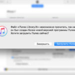 Невозможно прочитать файл iTunes Library.itl, что делать?