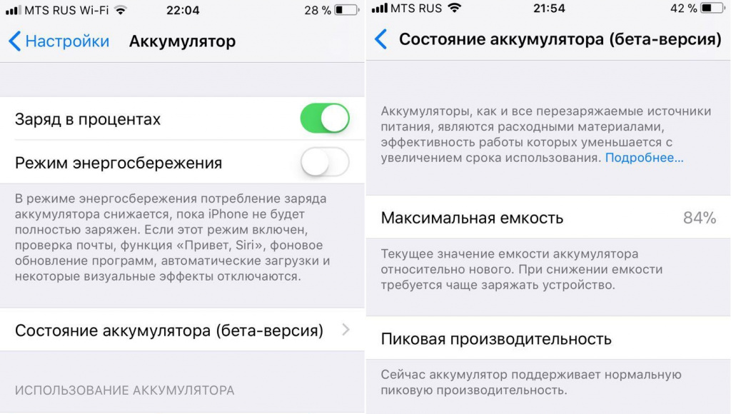 Ios состояние аккумулятора