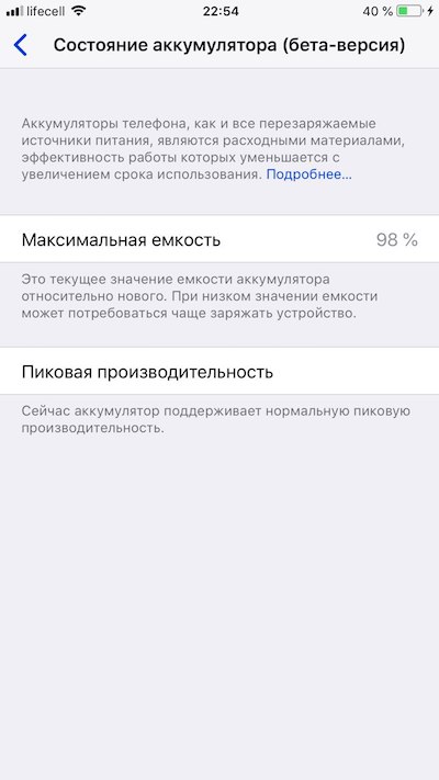 Функция Состояние аккумулятора в iOS 11.3