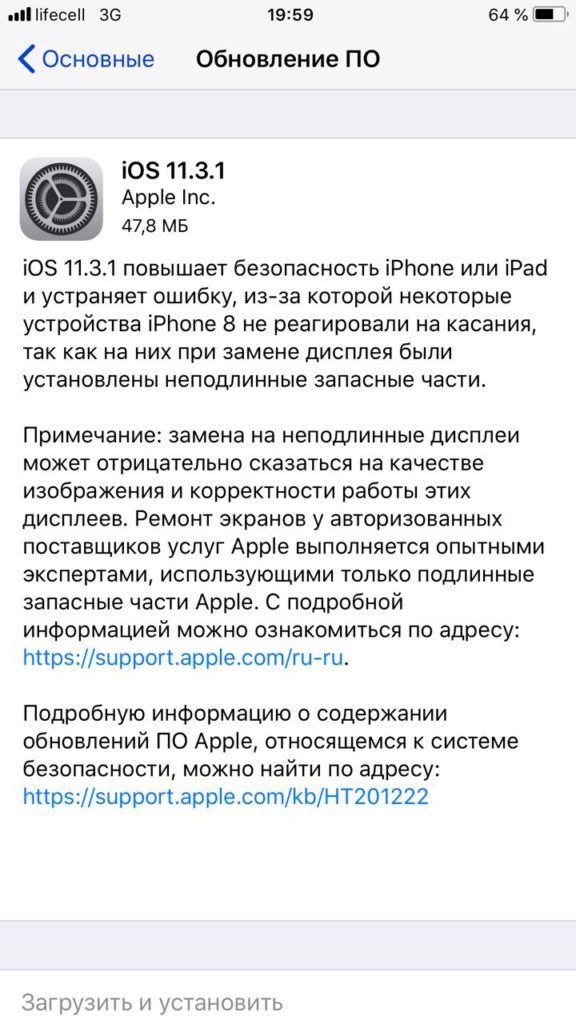 Обновление iOS 11.3.1