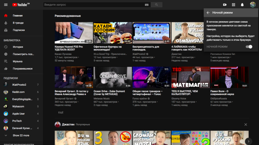Как сделатьубрать темную тему на Youtube Guide Apple
