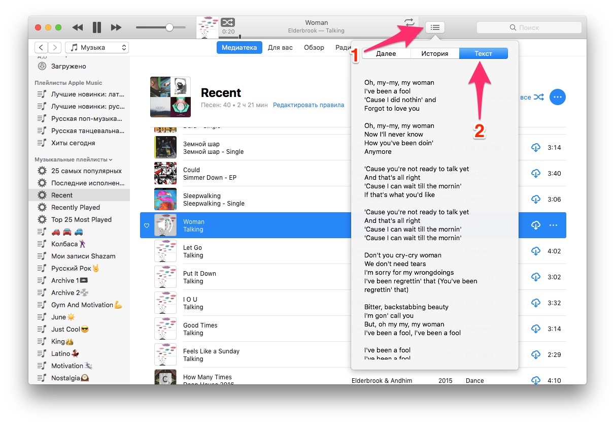 Плейлист новинки. Apple Music тексты песен. Тексты песен в эпл Мьюзик. Как смотреть текст песни в Apple Music. Текст в Эппл Мьюзик.