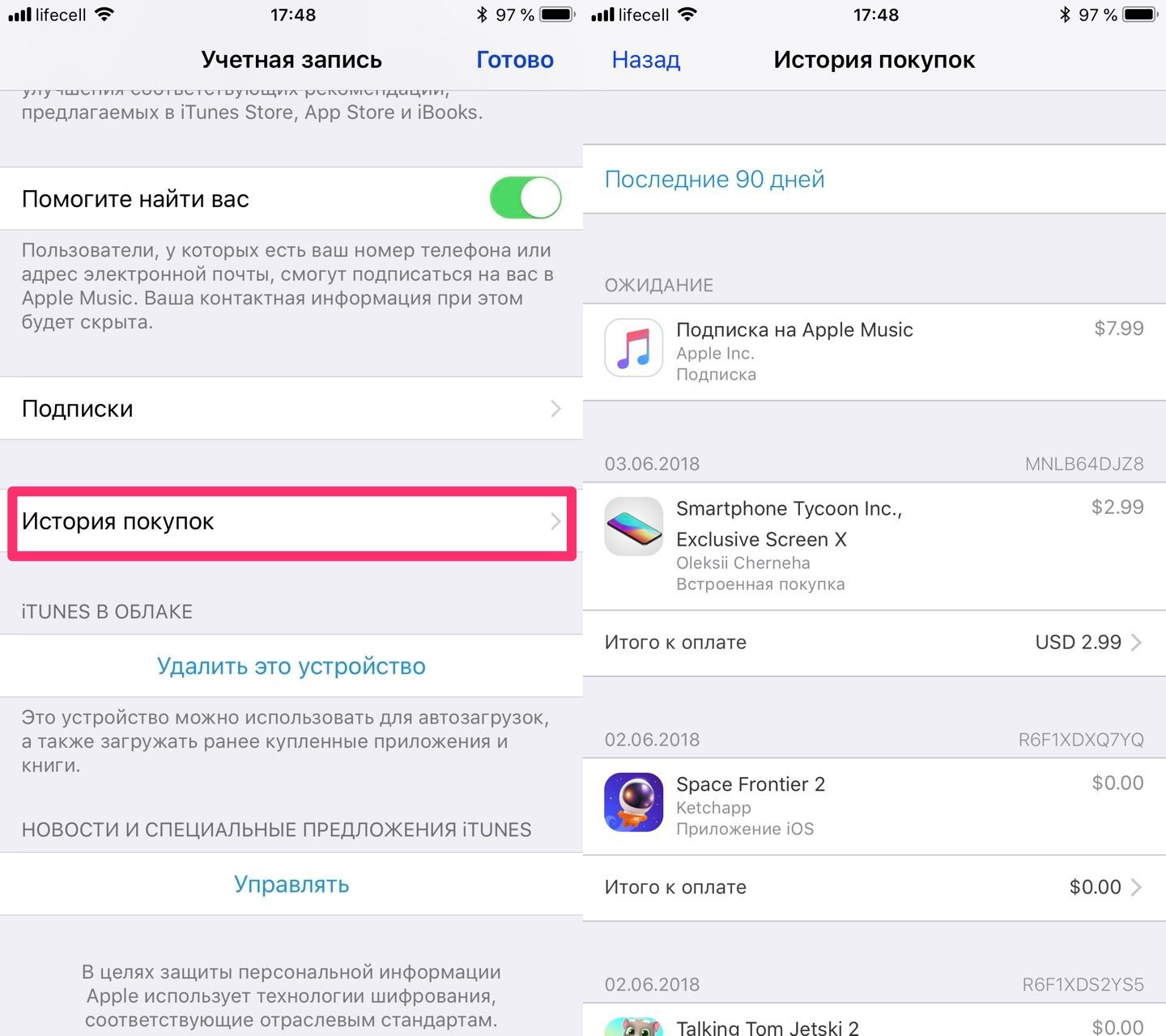 Проверить покупку apple. История покупок в app Store. История покупок на айфоне. Где найти покупки в iphone.