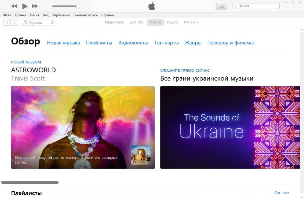 Как в apple music посмотреть историю прослушанных песен