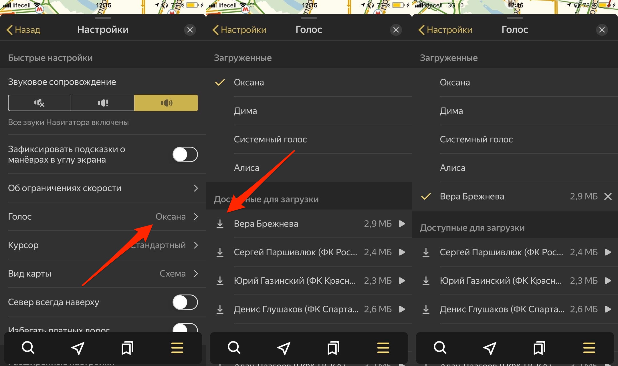Как настроить голосовой. Голос Яндекс навигатор. Как поменять голос в навигаторе. Как изменить голос в Яндекс навигаторе. Изменить голос в Яндекс картах.
