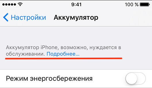 Настройки аккумулятора iphone 6. Apple уведомление аккумулятора. Настройки на айфон аккумулятор 100%. Можно ли аккумулятор в iphone не повышать.