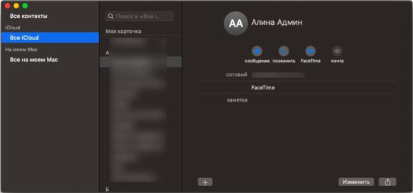 Синхронизация контактов mac os