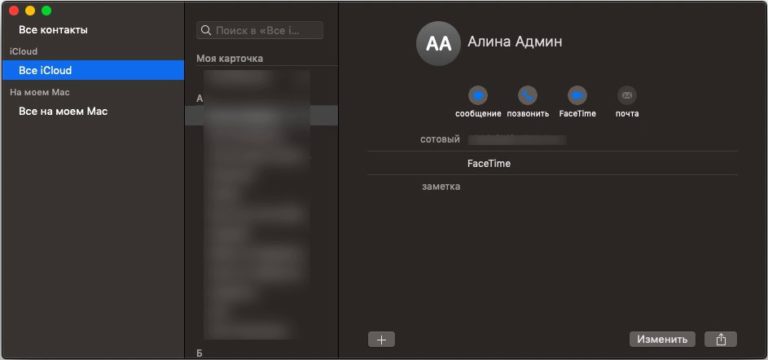 Синхронизация контактов mac os