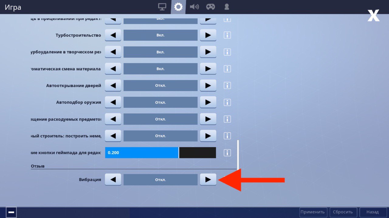Как убрать вибрацию в Fortnite на iPhone (iOS)? | Guide-Apple