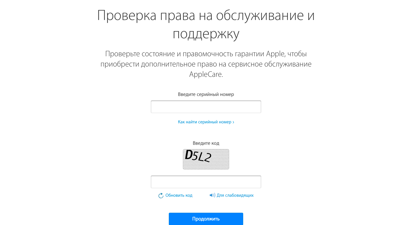 Проверка IMEI iPhone на официальном сайте Apple