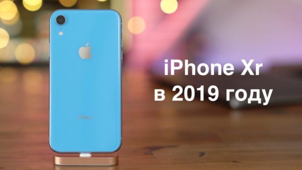 iPhone Xr в 2019