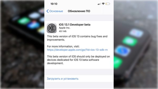 ios 13.1 developer beta