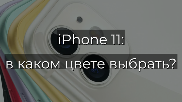 iphone 11 colors