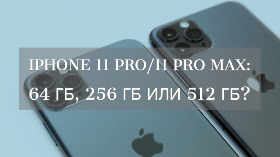iphone 11 pro memory