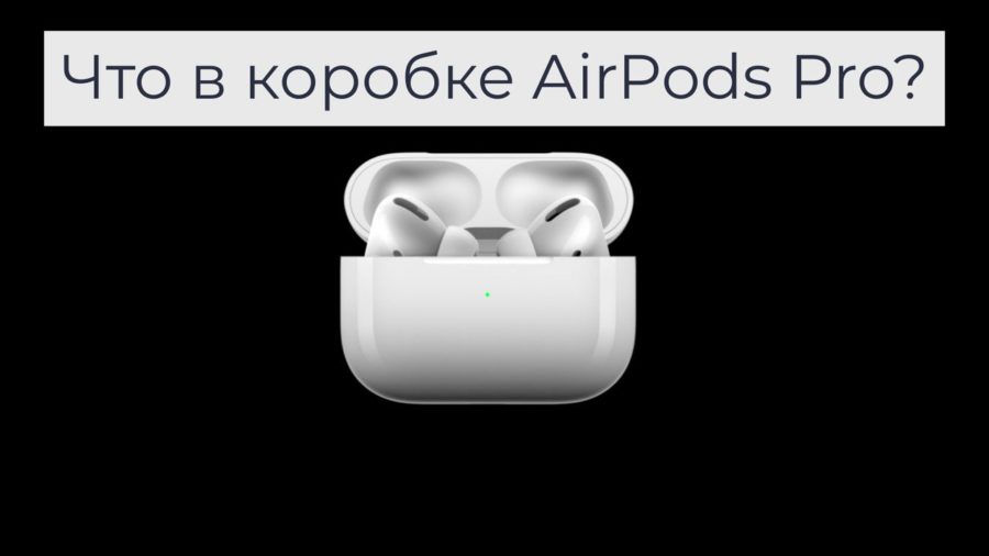 AirPods Pro (2019)