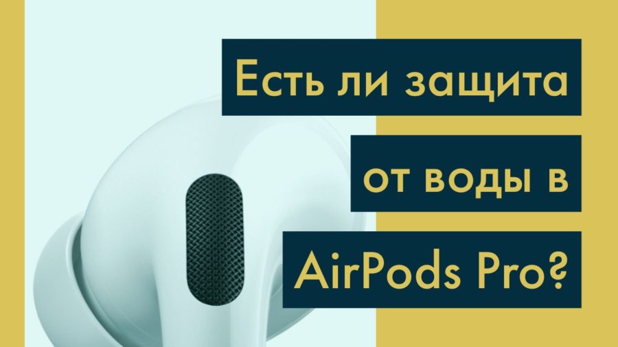 AirPods Pro and Water
