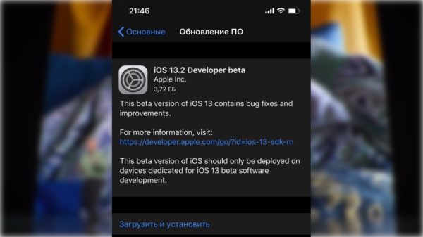 iOS 13.2 Developer Beta 1