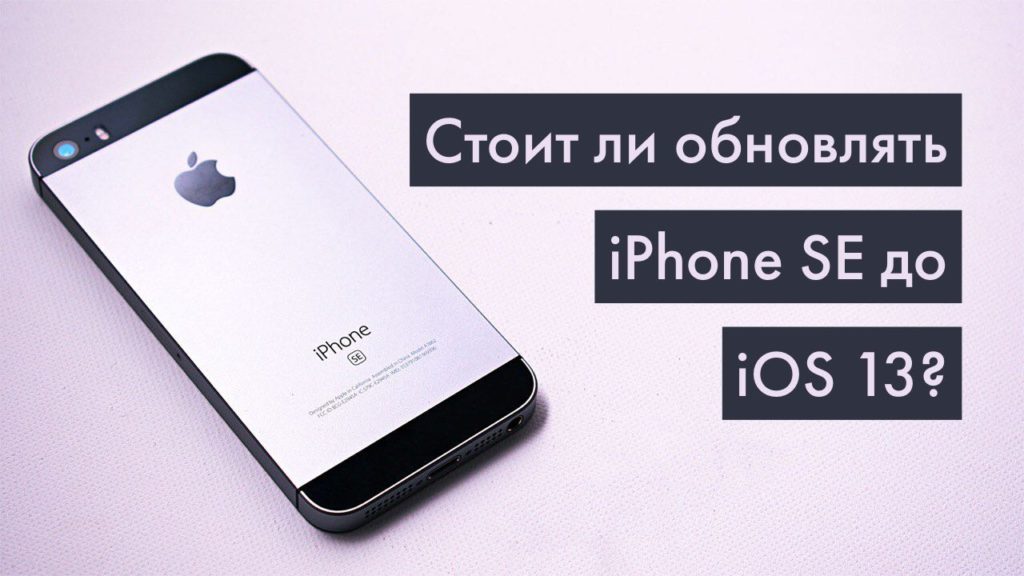 Обновлять ли ios 6