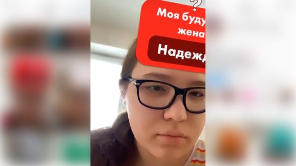 Wife's Name Filter on Instagram