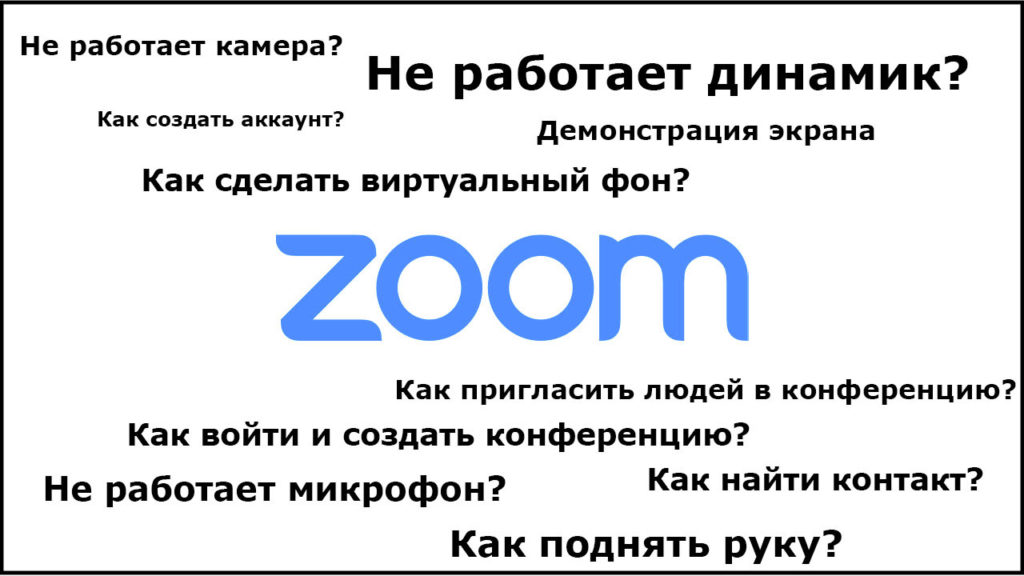 Как пользоваться zoom конференции на телефоне apple