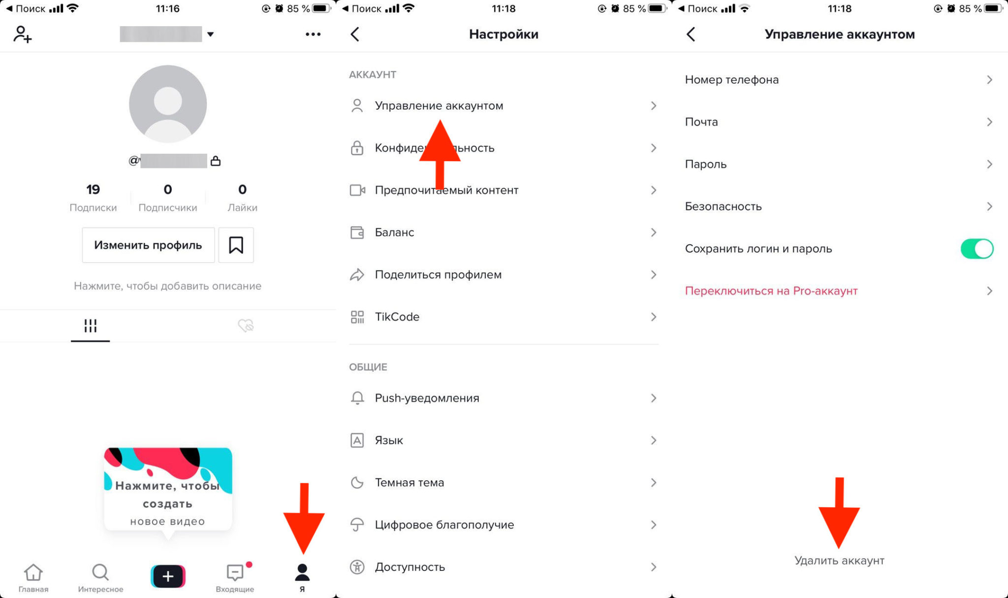 Как убрать аккаунт в тик токе. Удалить аккаунт тик ток. Как удалить свой аккаунт в тик токе. Удаленные аккаунты в тик токе. Как удалить аккаунт в тик токе навсегда.
